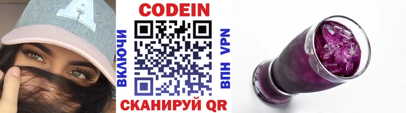 Кодеин напиток Lean (лин)  купить закладку  Чапаевск 