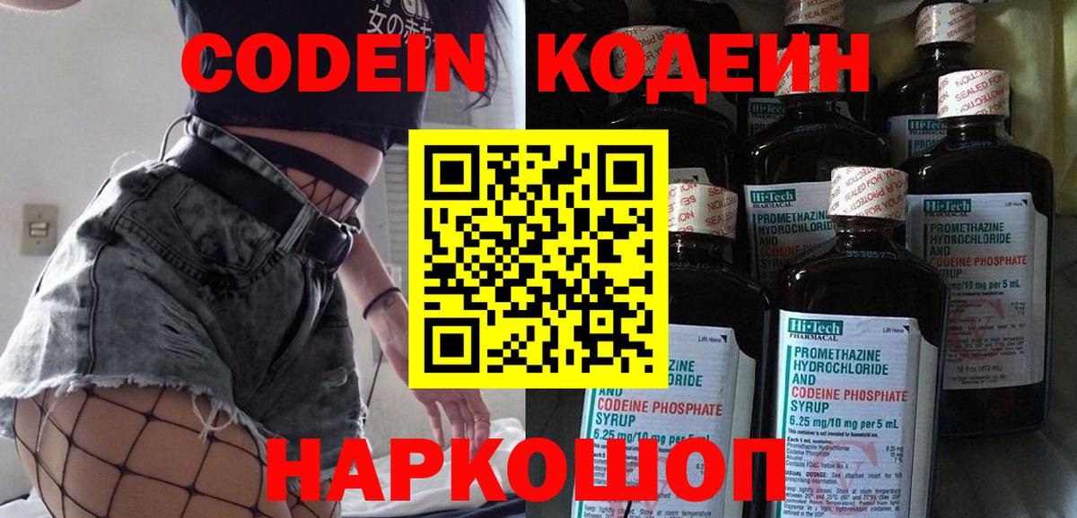 Чапаевск  Codein напиток Lean (лин)  Кодеин Purple Drank  Вход с VPN 