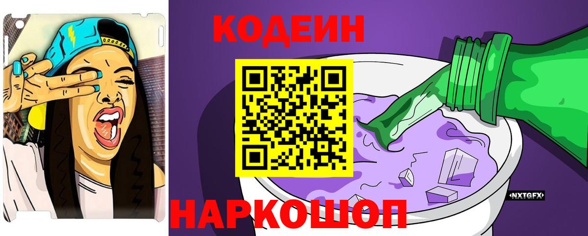 Кодеиновый сироп Lean напиток Lean (лин) Чапаевск