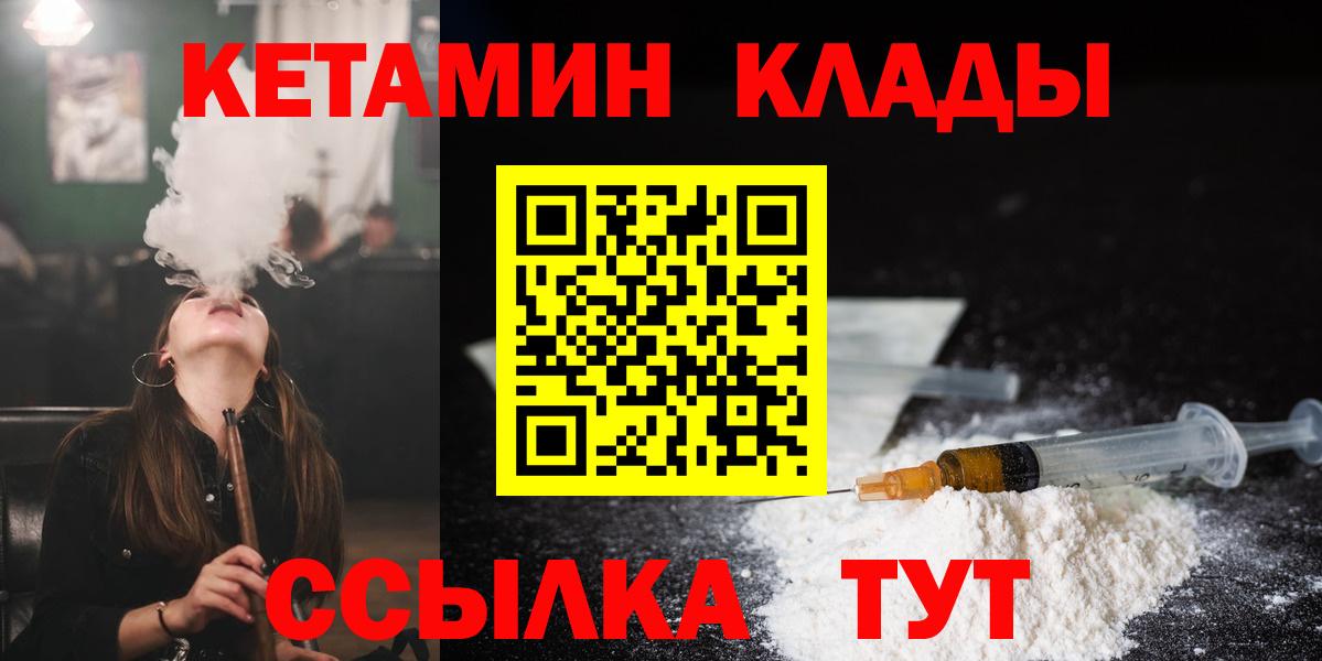 Чапаевск  Кетамин VHQ  Вход с VPN 