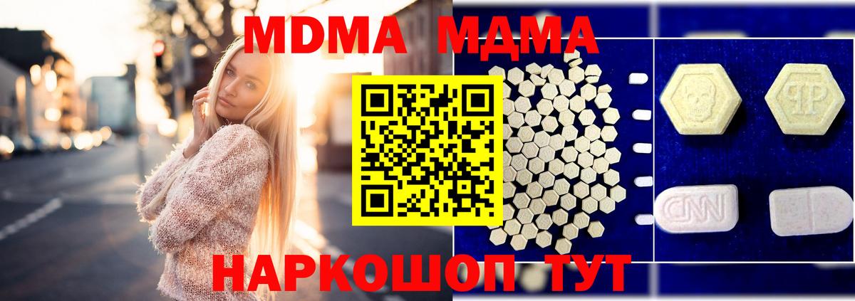 MDMA кристаллы Чапаевск