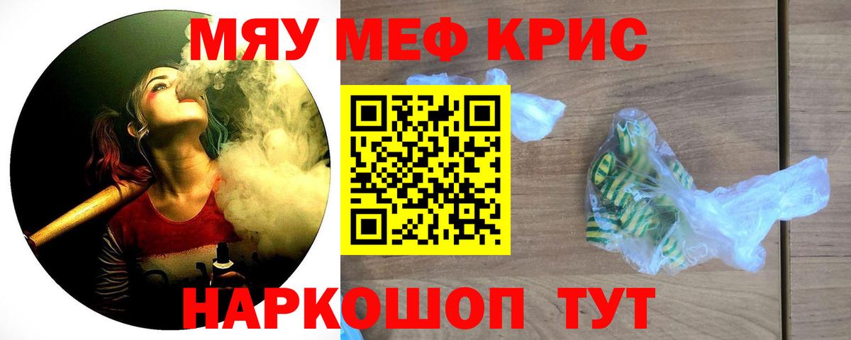 МЕФ кристаллы Чапаевск