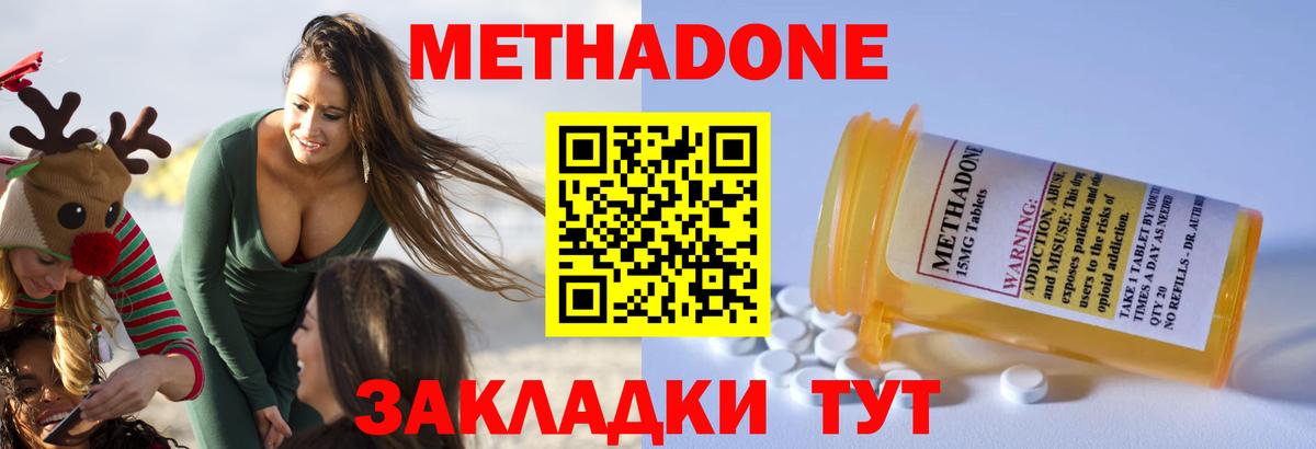 МЕТАДОН кристалл  Метадон VHQ  Чапаевск  Вход с VPN 